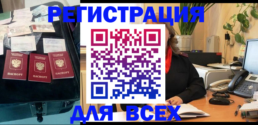 прописка для работы в Мамадыше